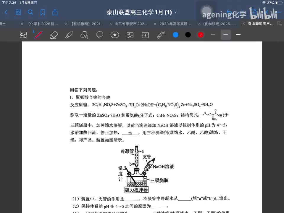 26年1月泰山教育联盟 18 实验大题