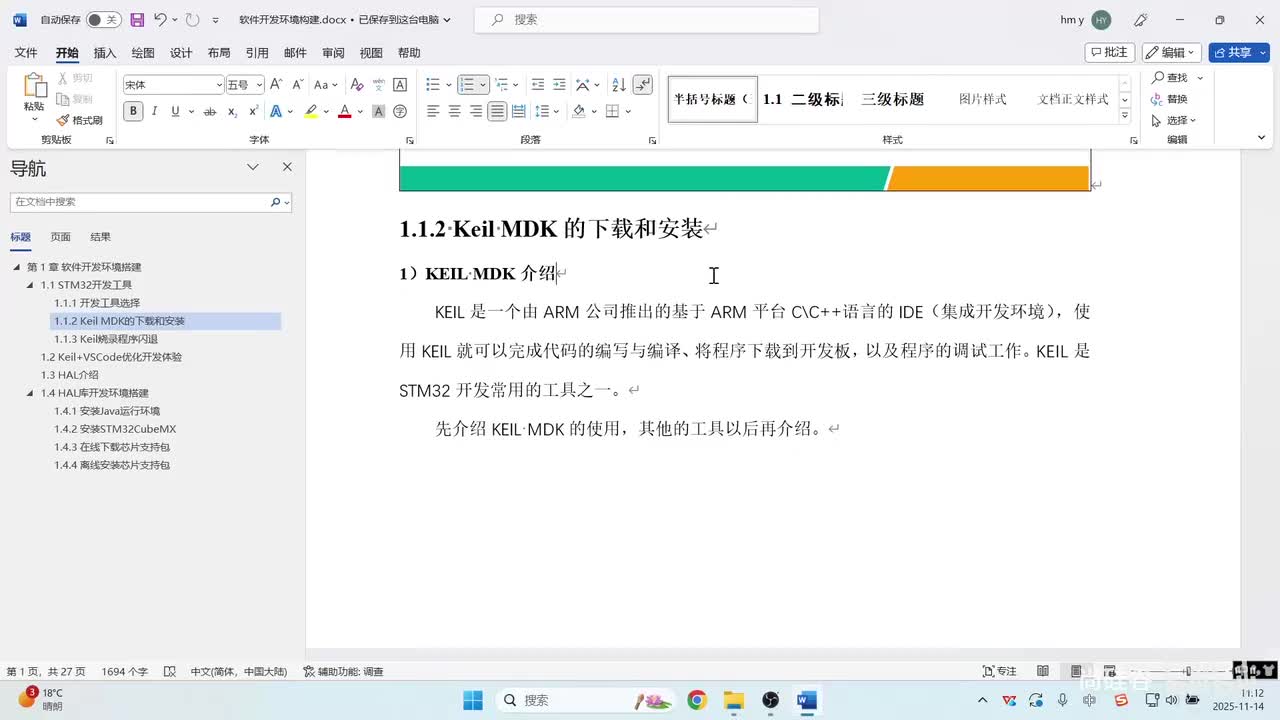 53_环境部署_keil_mdk安装