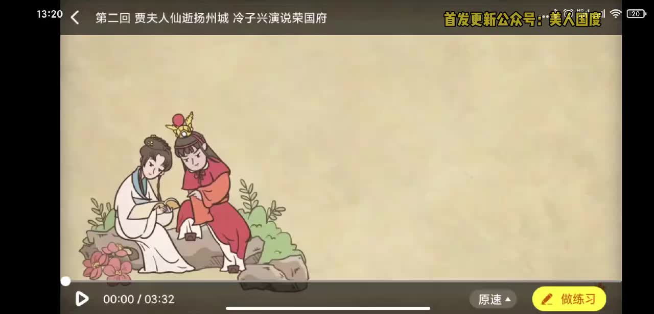 第02回 贾夫人仙逝扬州城 冷子兴演说荣国府