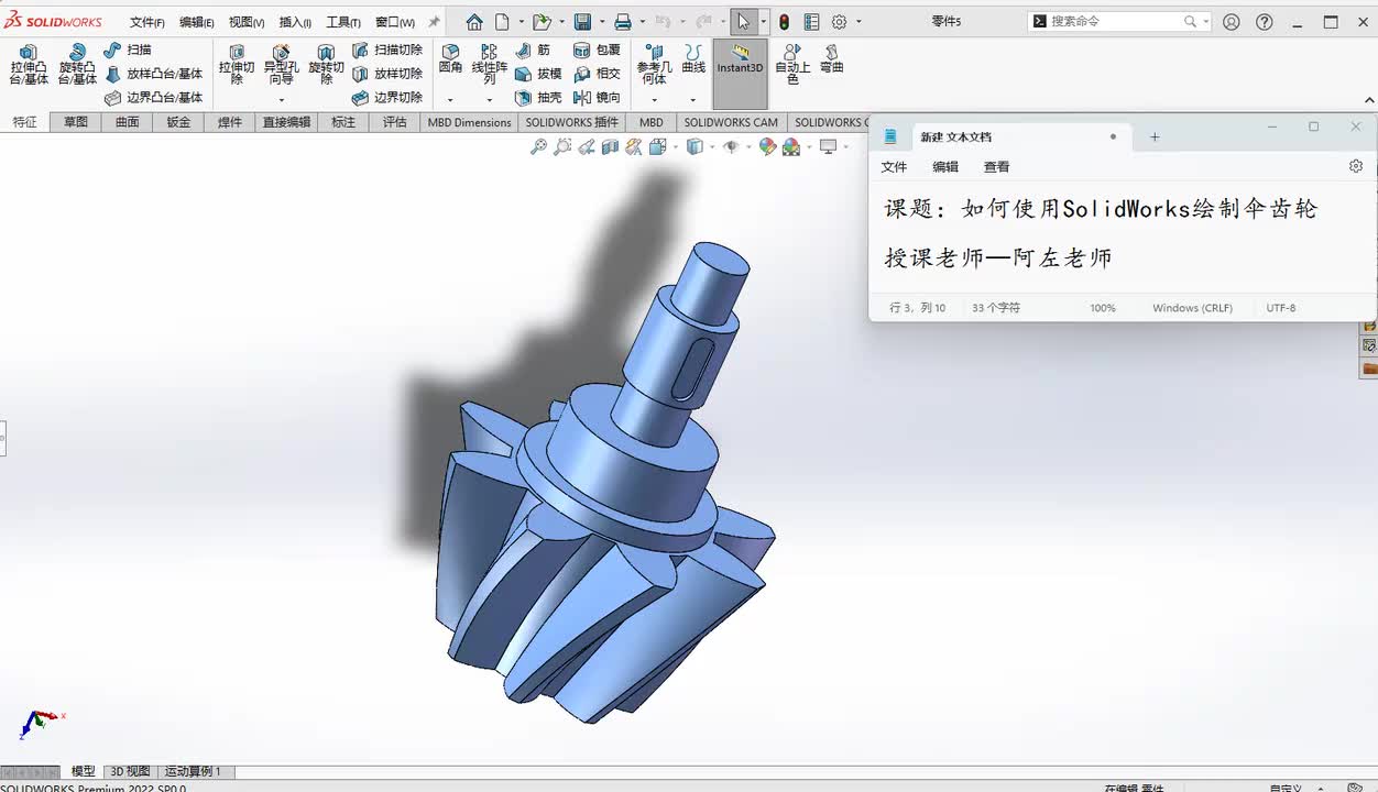 olidWorks绘制伞齿轮