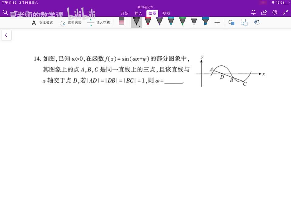 填空题第14题（压轴）：三角函数