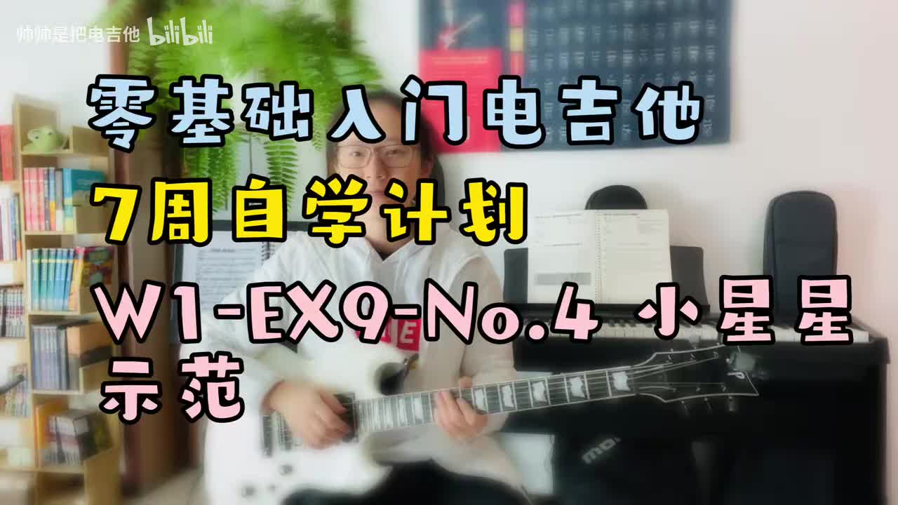 (示范)W1-EX9-No.4 小星星 C调 100