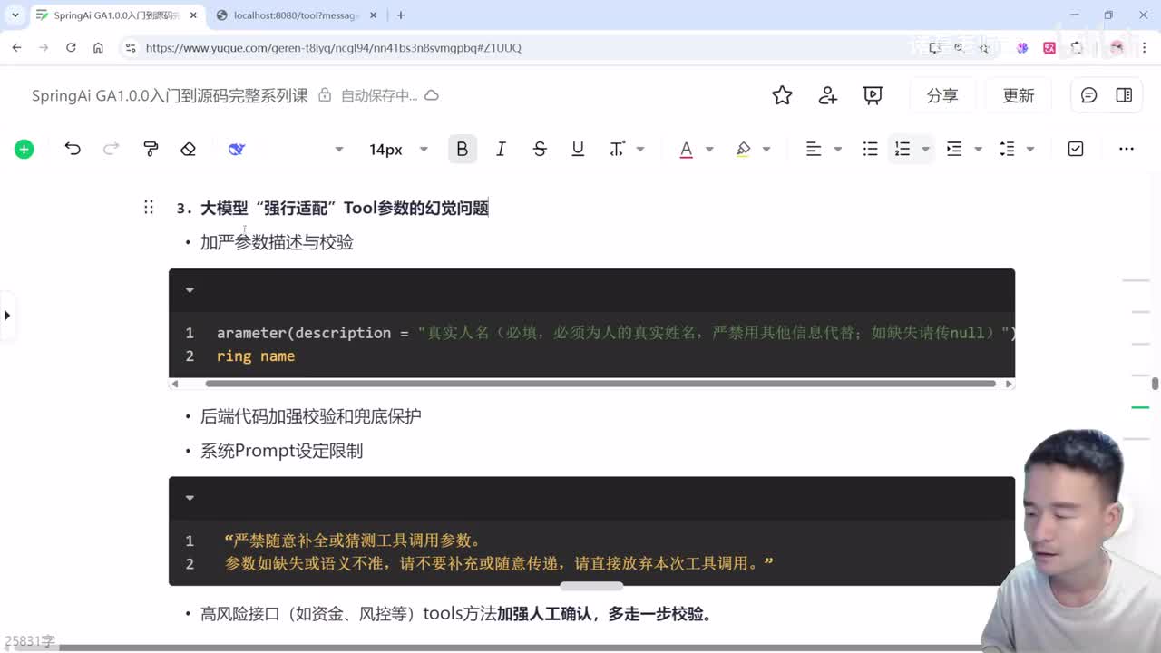 40.Tools注意事项-强行适配”Tool参数的幻觉问题