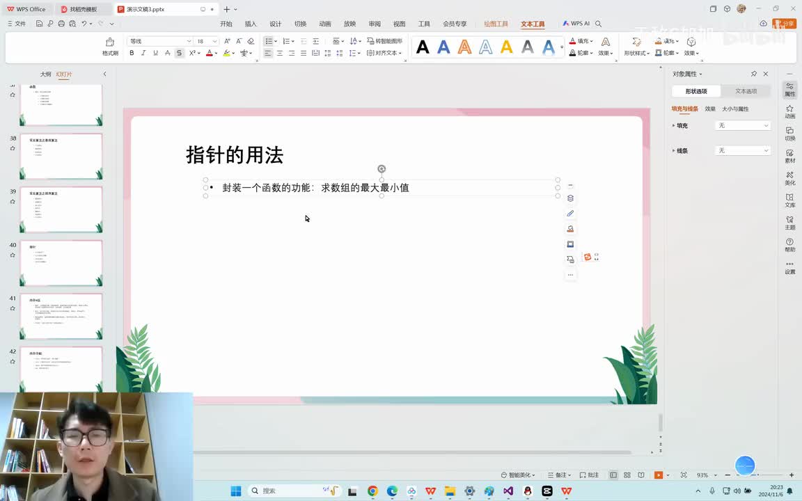 【提升篇】49.指针的用法1