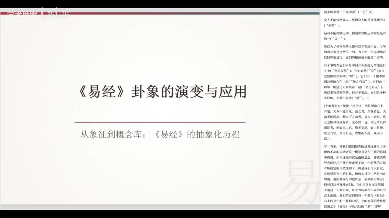 第13讲 阴阳五行学说(下)