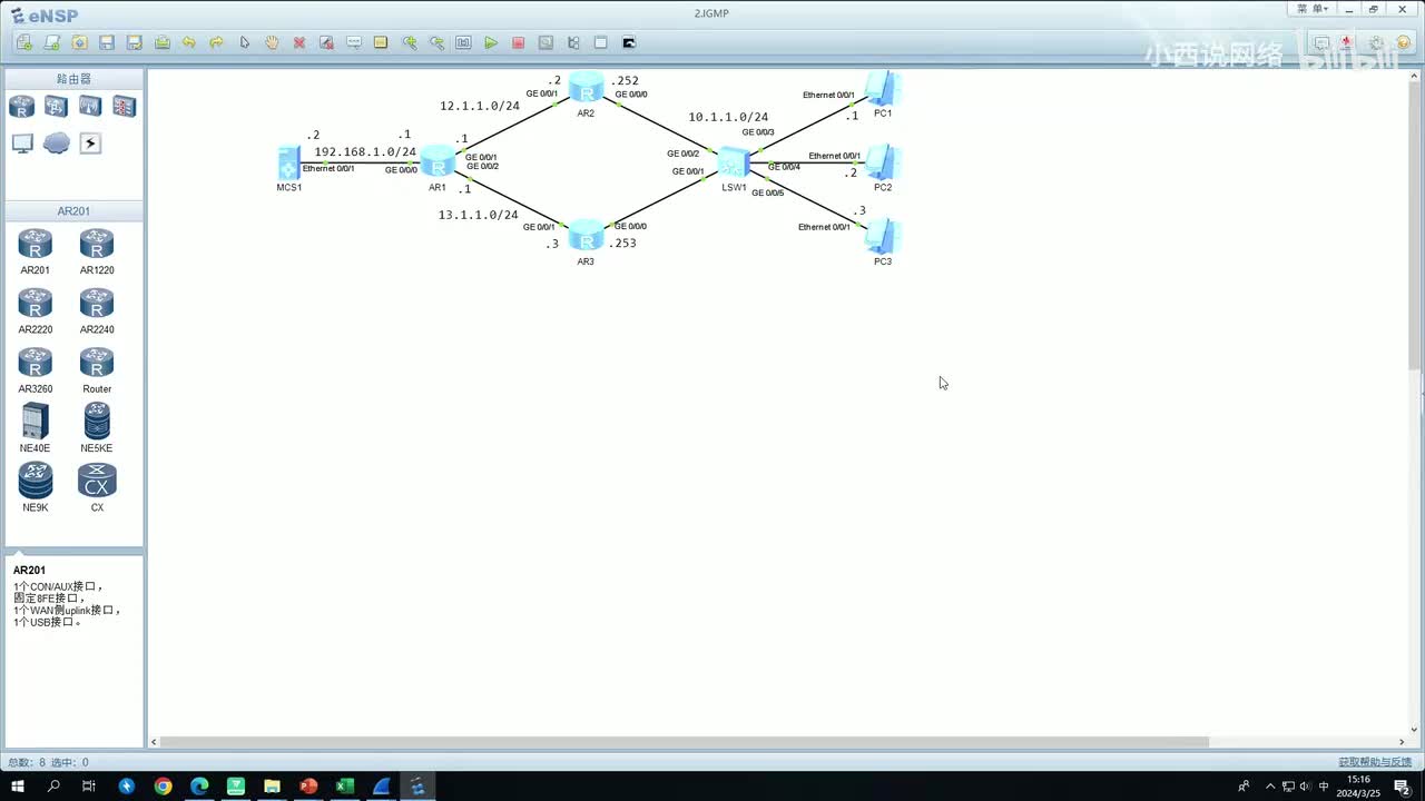 【网工进阶篇】05 IGMPv3的配置