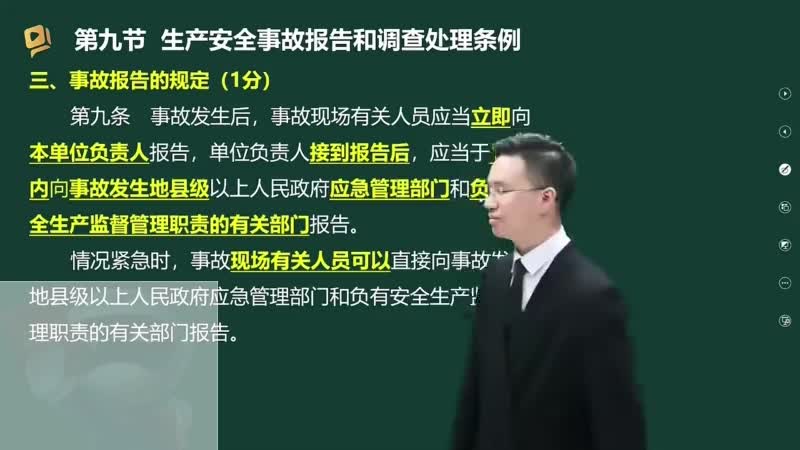 47-生产安全事故报告和调查处理条例（二）00-00-04_00-28-41_Merge