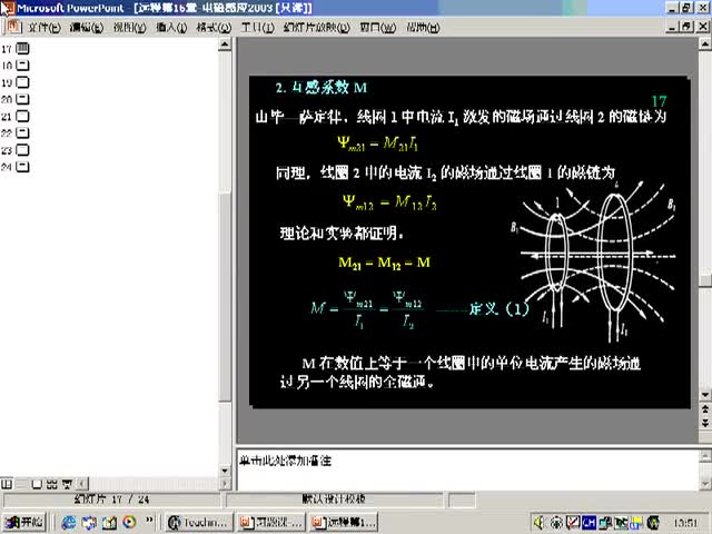 72.第31讲_电磁学