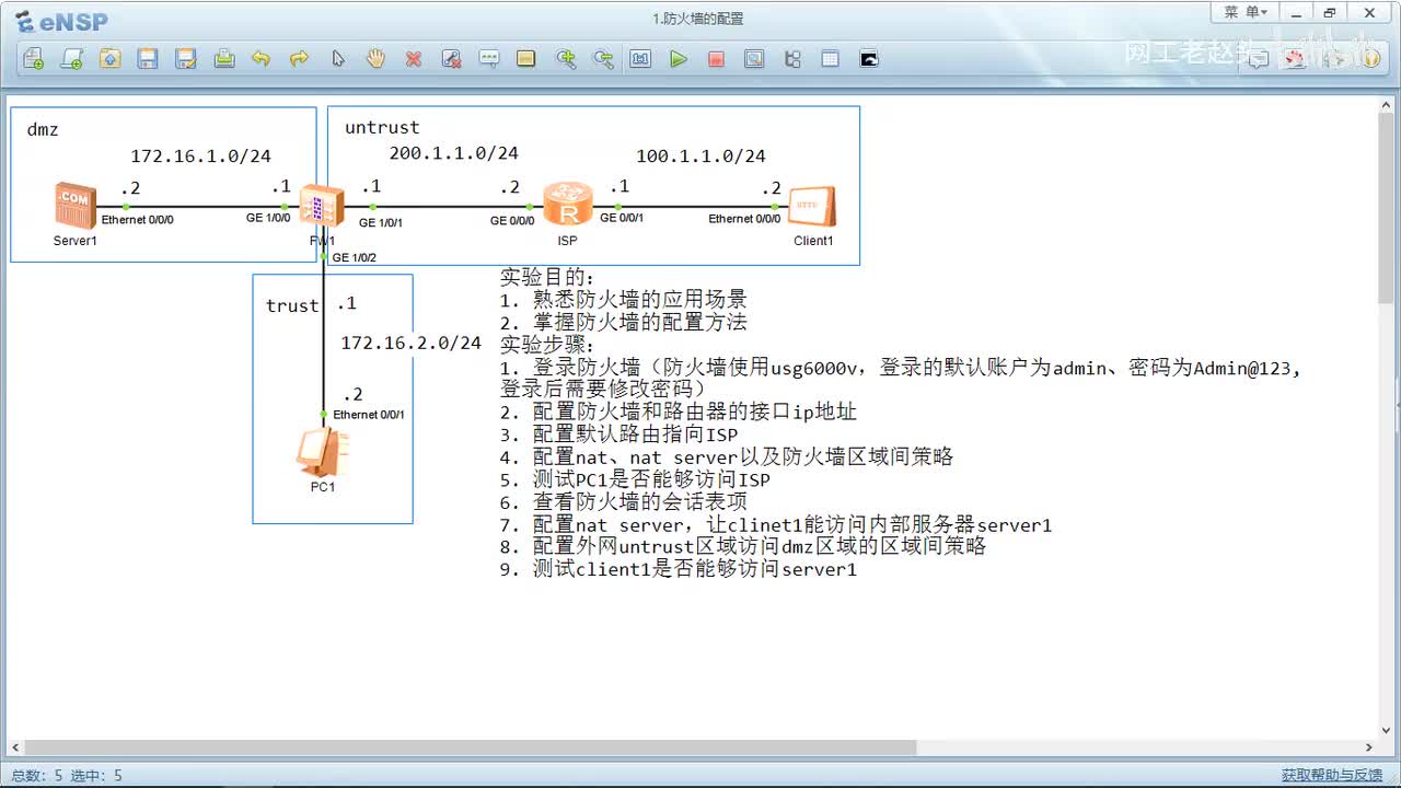 11.1 防火墙配置
