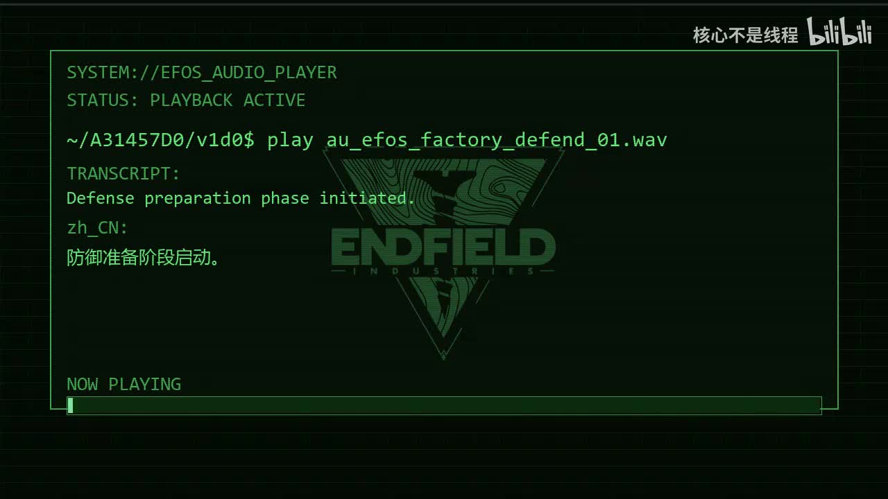 预警终端准备战斗