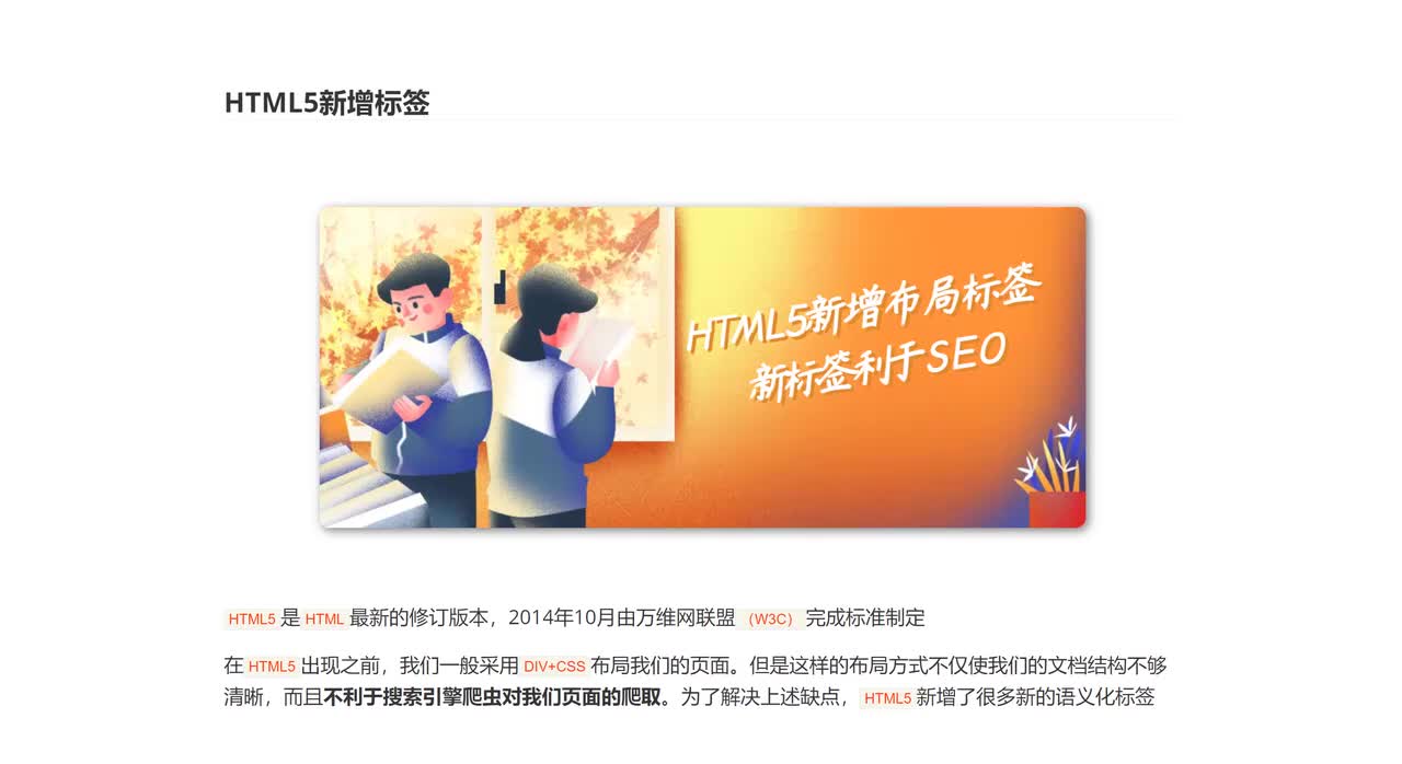 18_HTML5新增标签