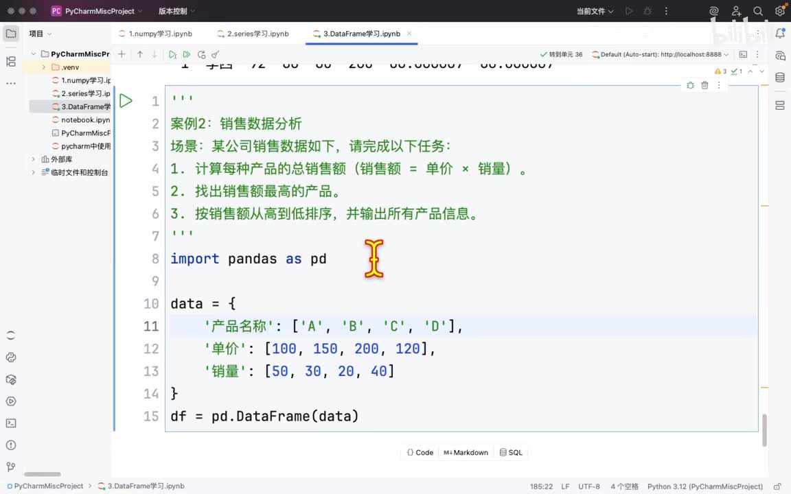 040-pandas-DataFrame案例-销售数据分析