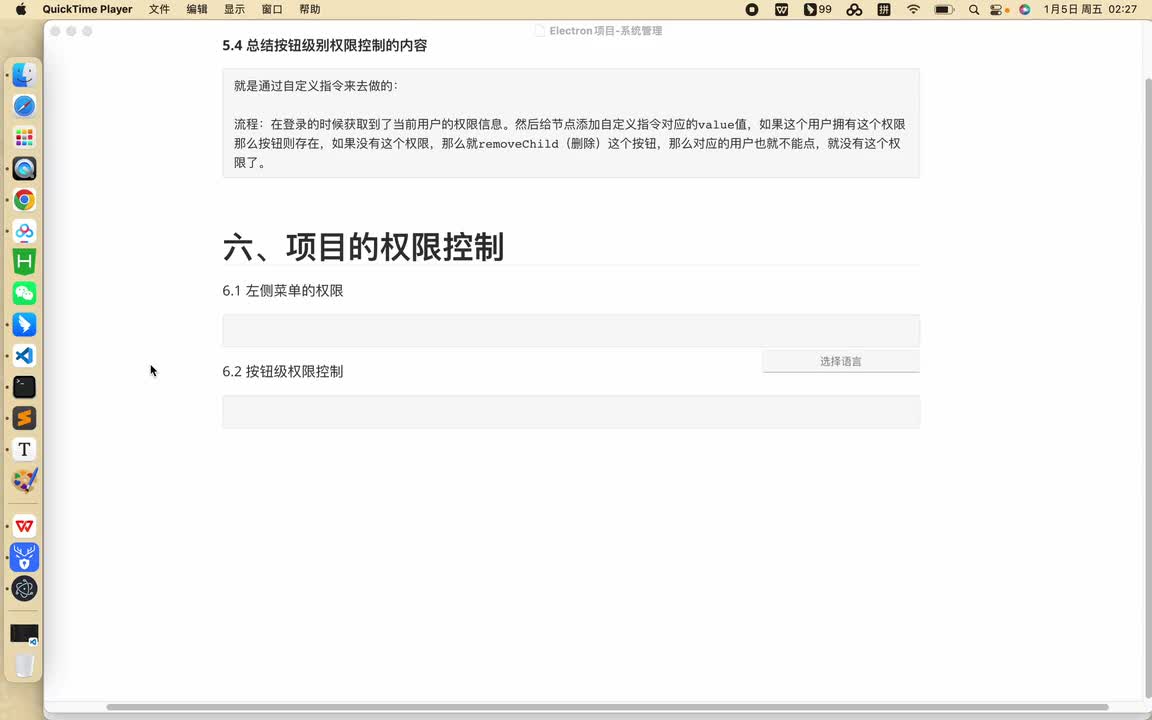 【系统】13 项目的权限控制
