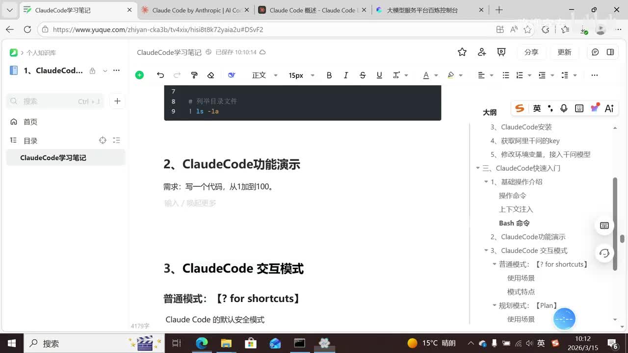 8、ClaudeCode简单演示