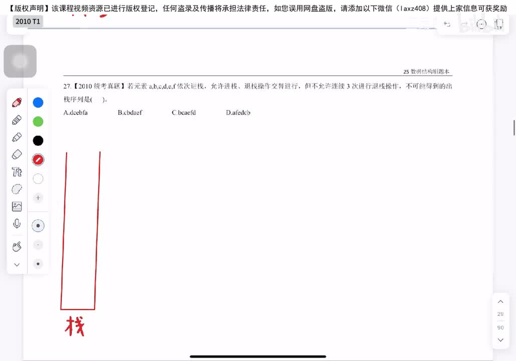 2010年 选择题T1-11