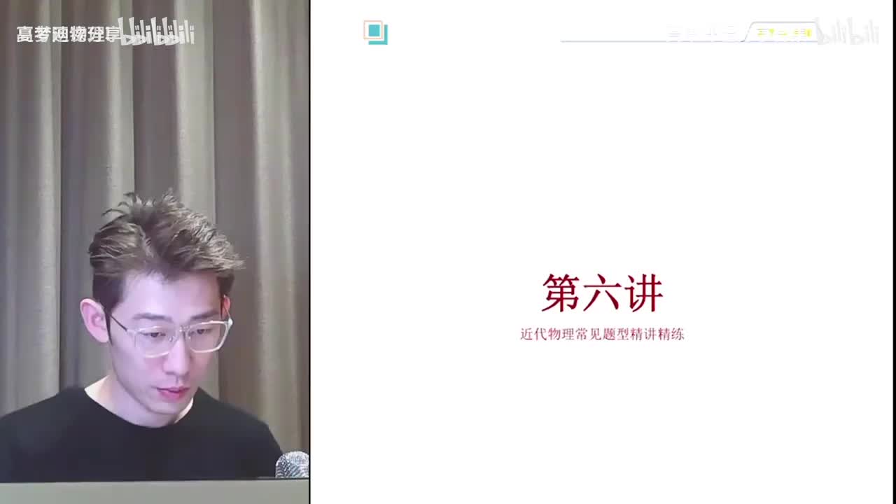 144.48.【寒假】第06讲 近代物理常见题型精讲精练(Av114034183(Av114684871057074,P144)