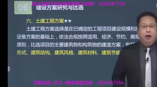28. 第六章第06讲　 土建工程方案