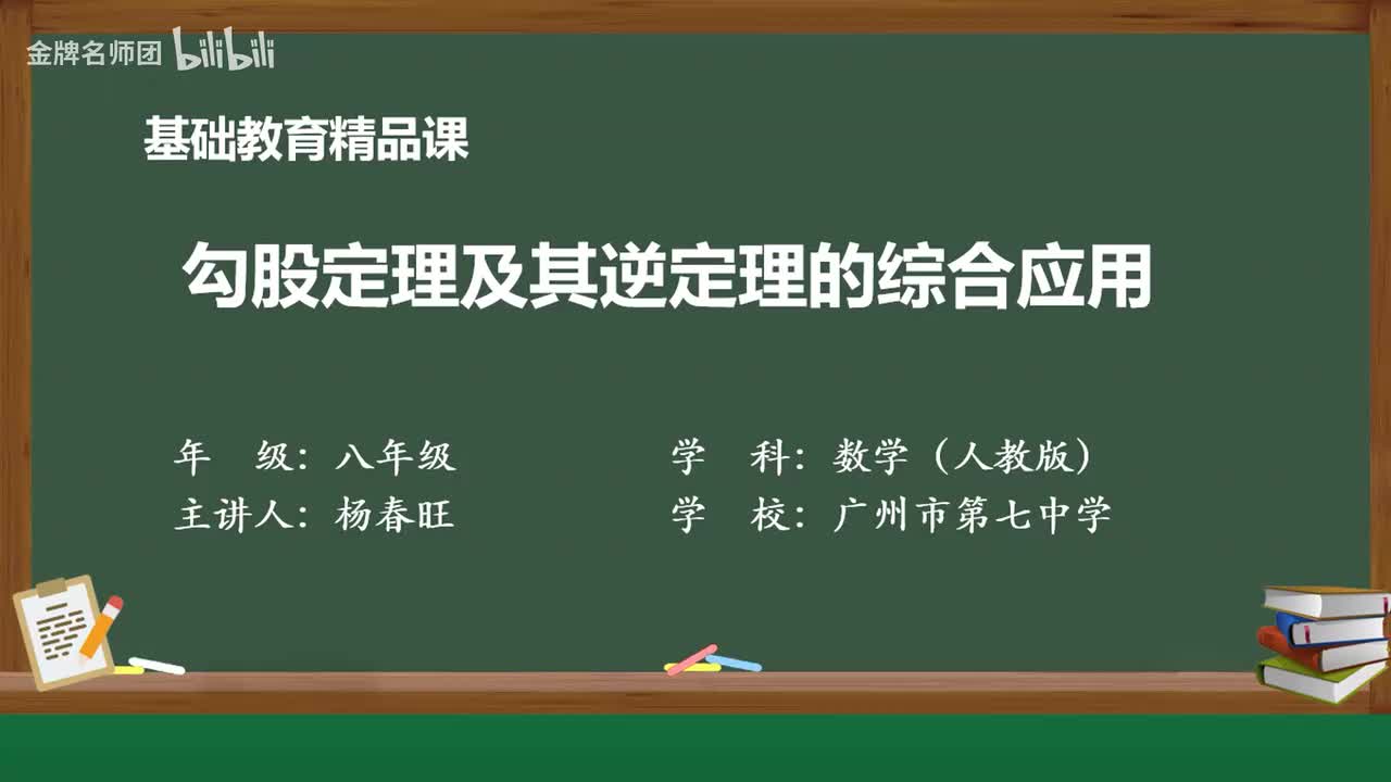 17.2.3.勾股定理及其逆定理的综合应用