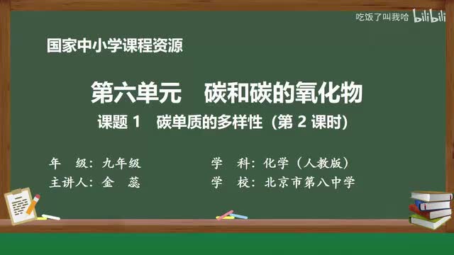 6.1 课题1_碳单质的多样性_第2课时