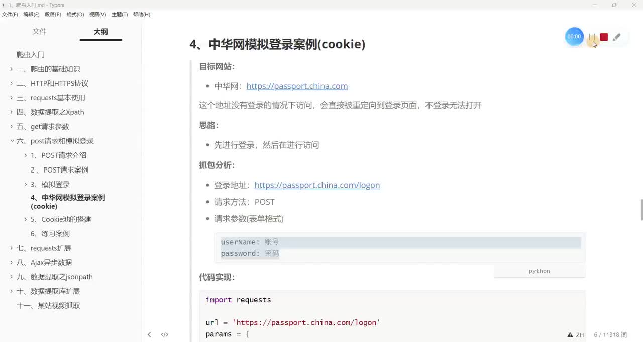 【请求参数传递和模拟登录】模拟登录中H网的案例