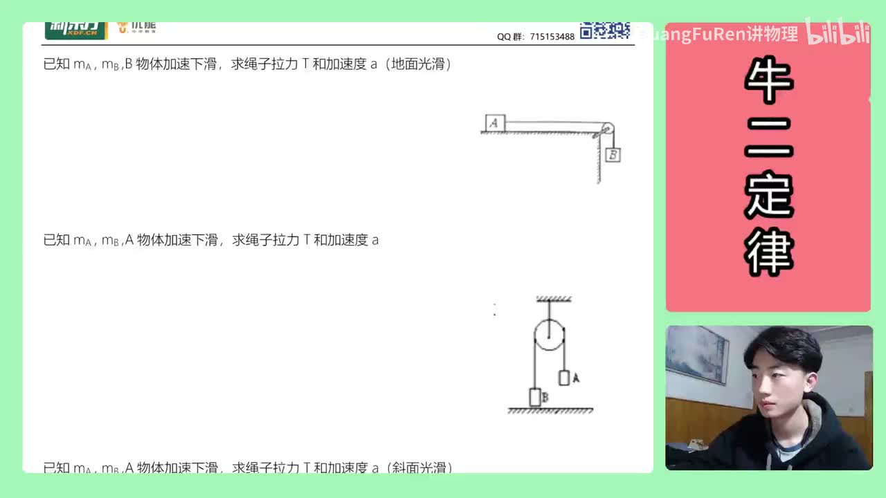 34.【高中物理必修一】【牛二】连接体推导（2）