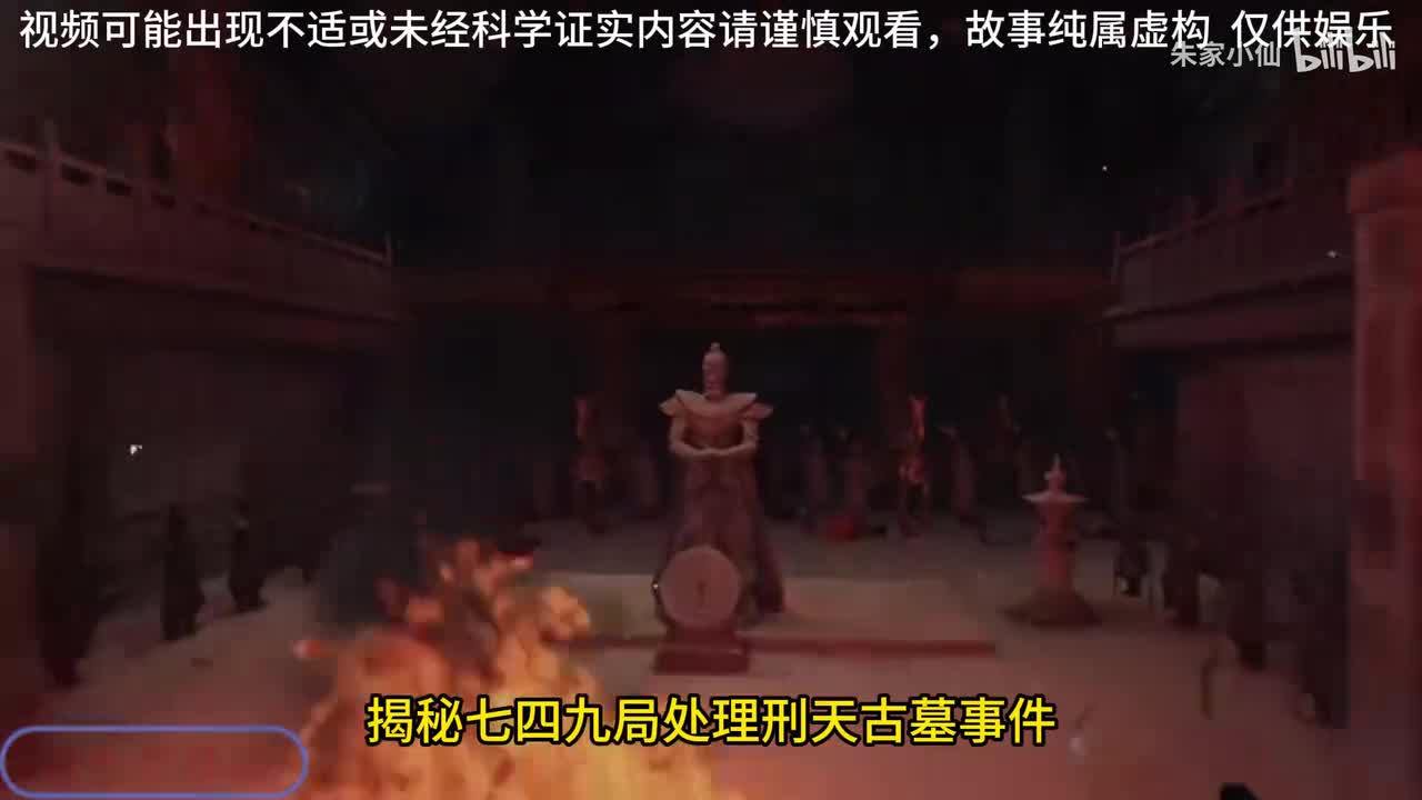 揭秘七四九局处理二娘山刑天古墓事件