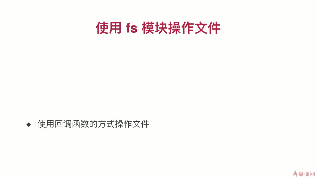 8-2 FS 模块初试牛刀