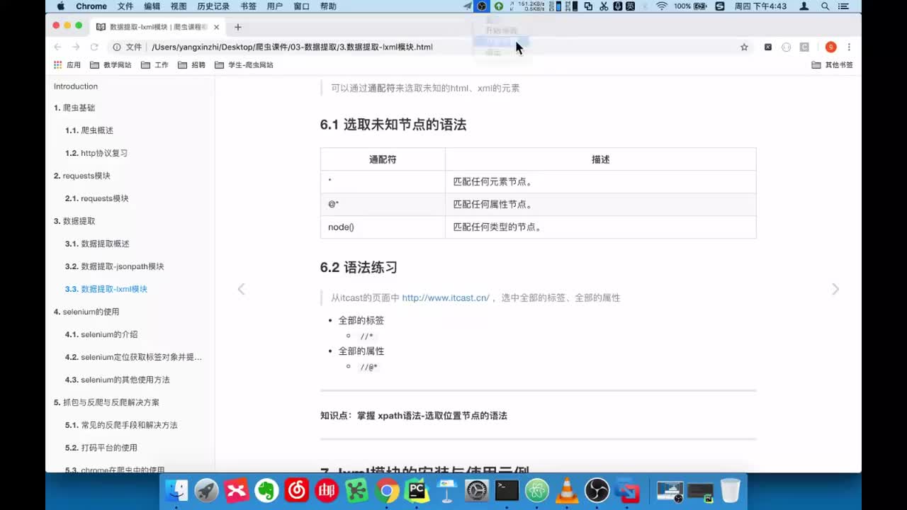 35.【爬虫篇】百度贴吧爬取实战与tostring函数