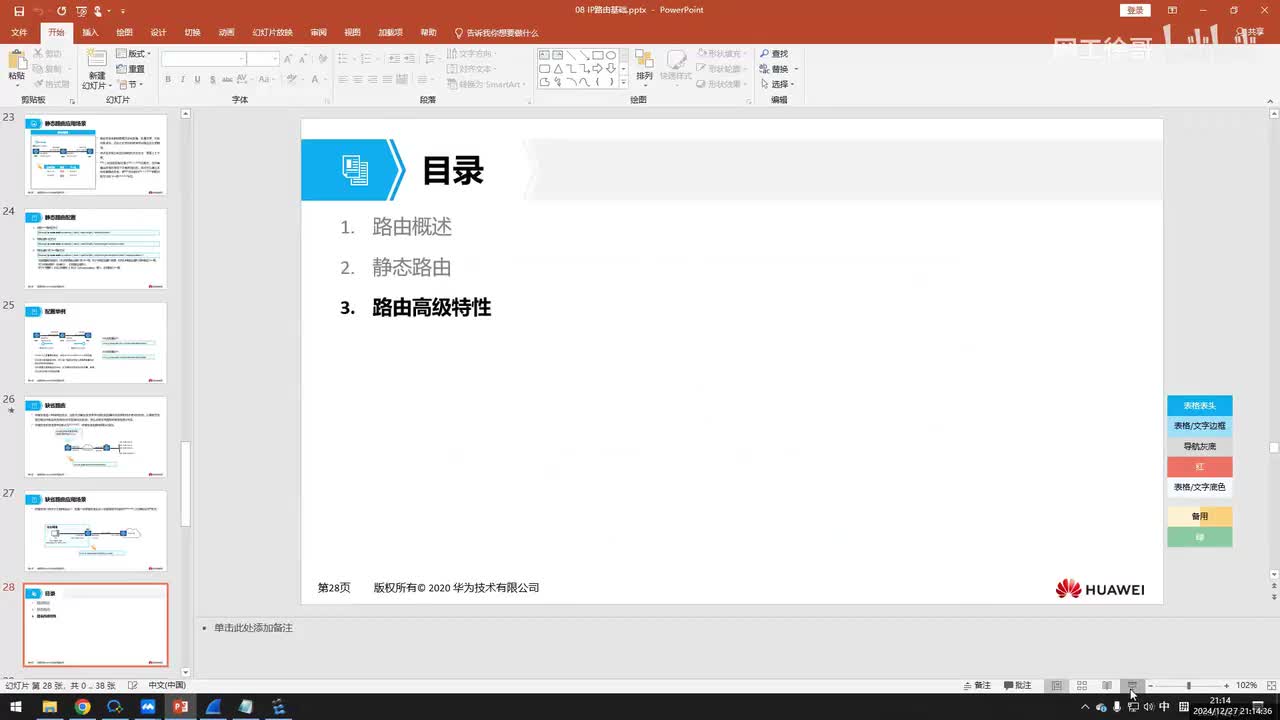 HCIA-18：路由的高级特性