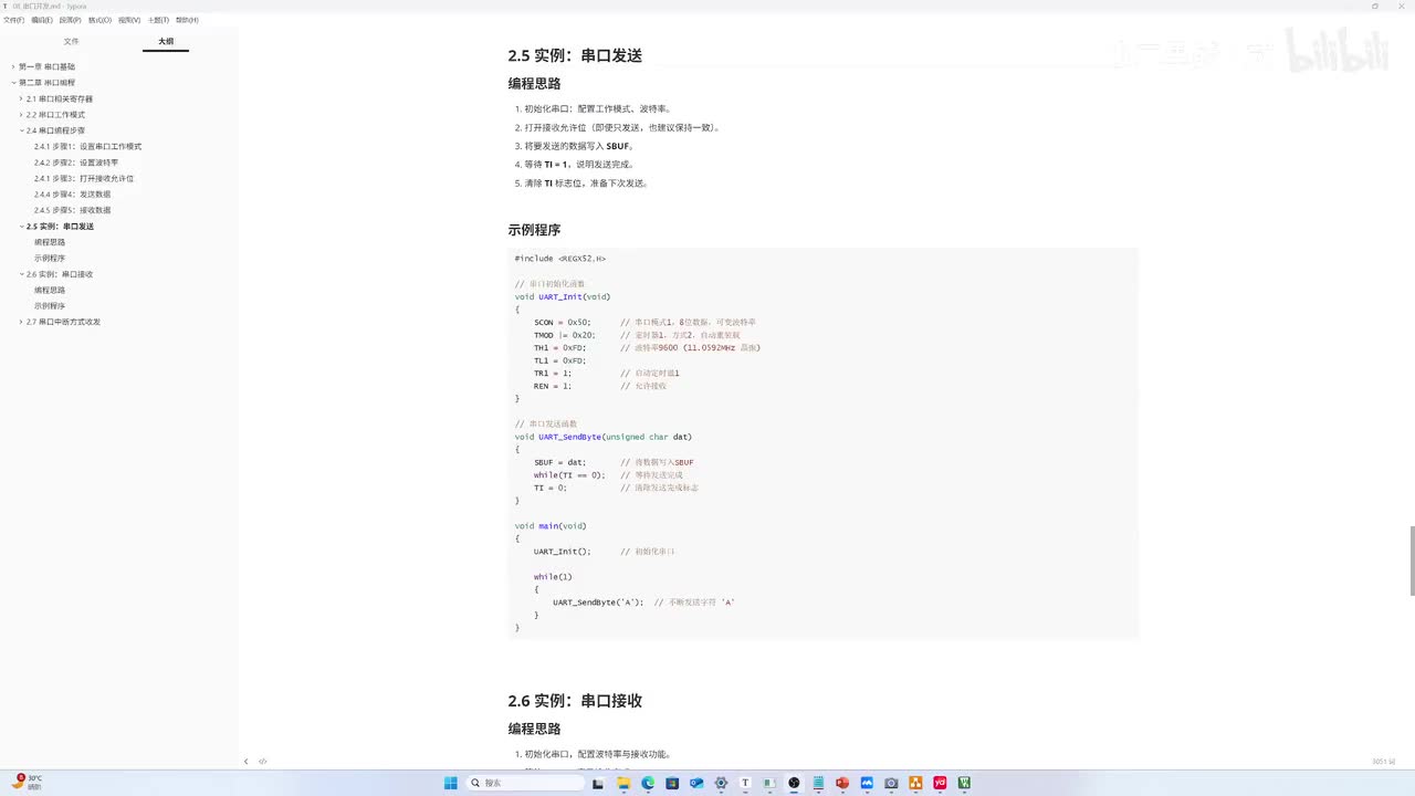 C51单片机-08-04-串口通讯-串口发送
