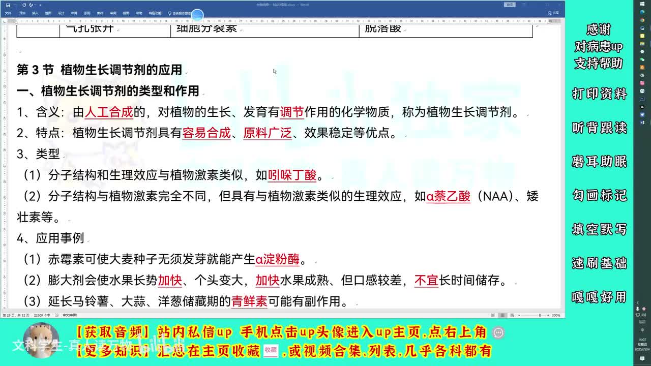 5.3植物生长调节剂的应用