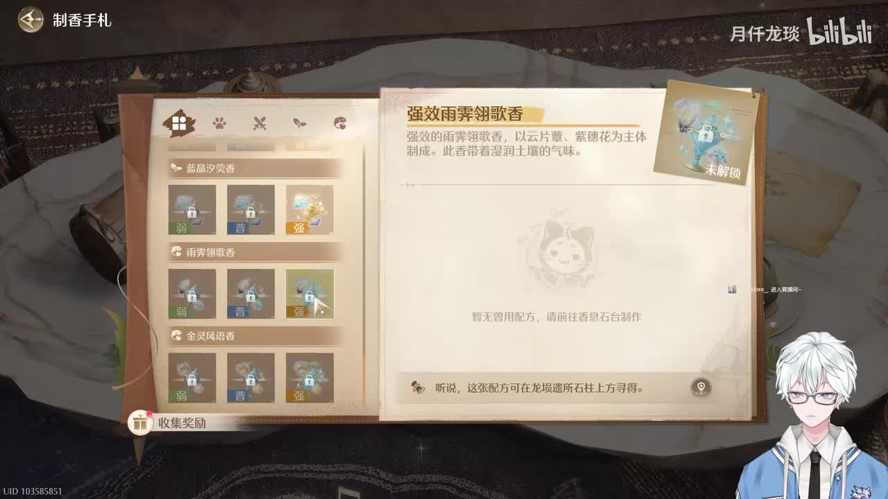 强效雨霁翎歌香