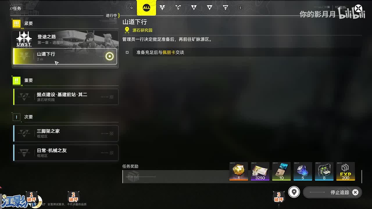 主线4、山道下行+矿脉断章+踏足矿脉+世代摇篮