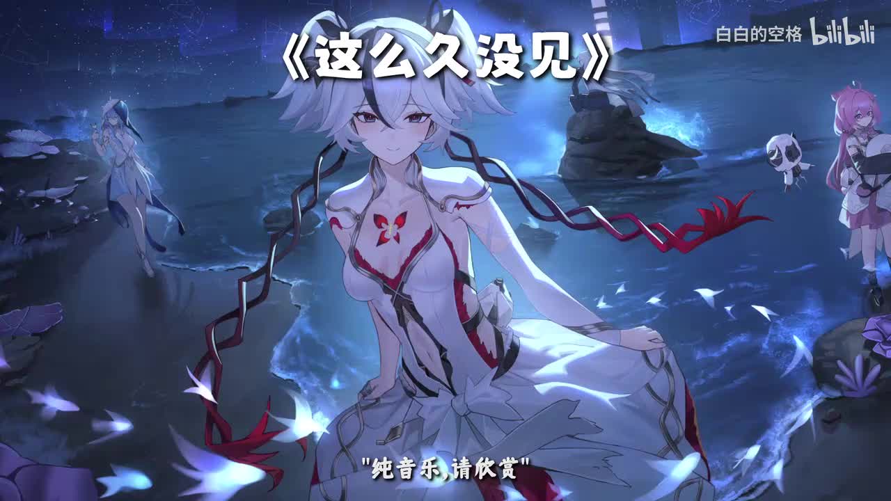 99.这么久没见