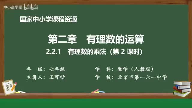 2.2.1 有理数的乘法（第2课时）