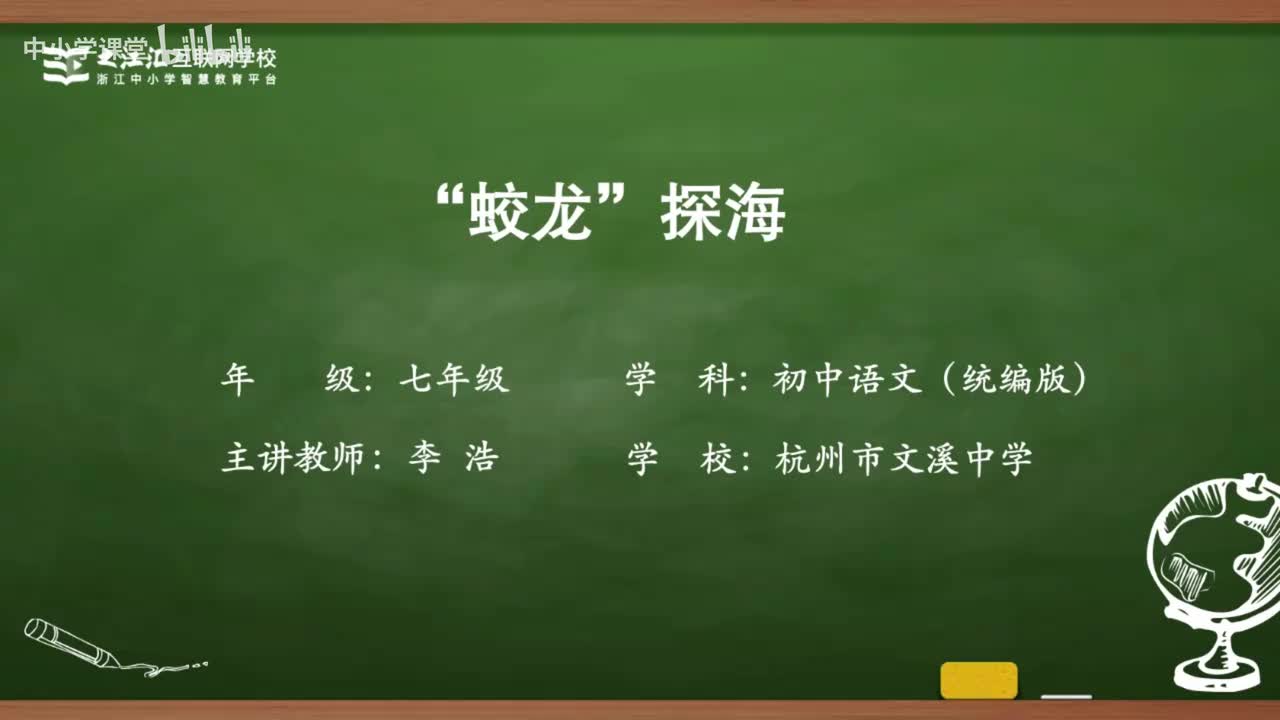 37 “蛟龙”探海