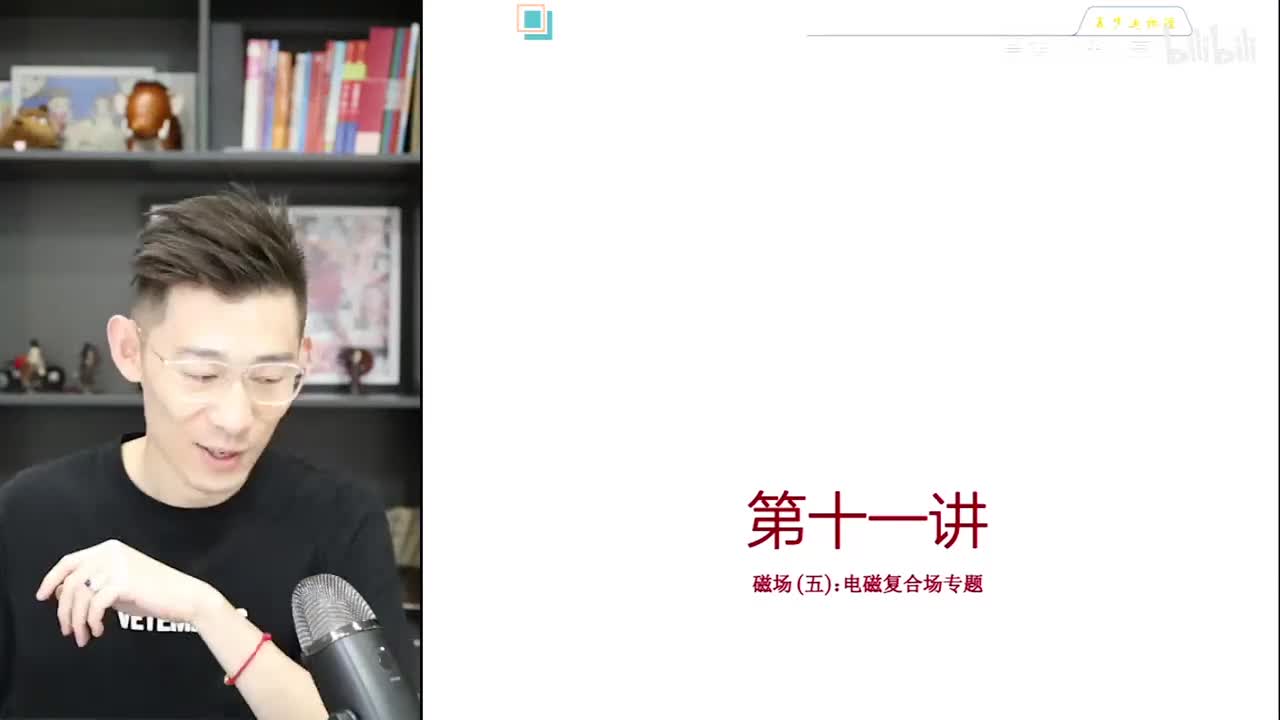 【秋季】第11讲 磁场(五) 电磁复合场及其应用 (速度选择 器、 磁流体、霍尔效应)