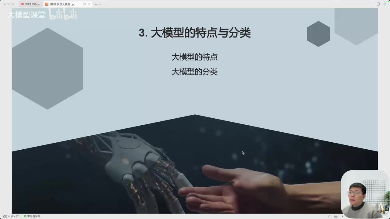 【基础篇】03. 大模型的特点与分类