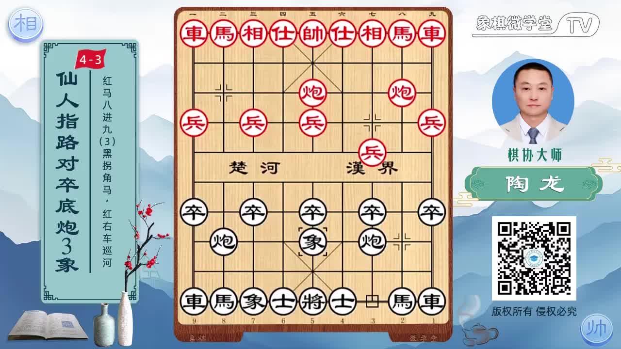 4-3 红马八进九 黑拐角马 红右l车巡河