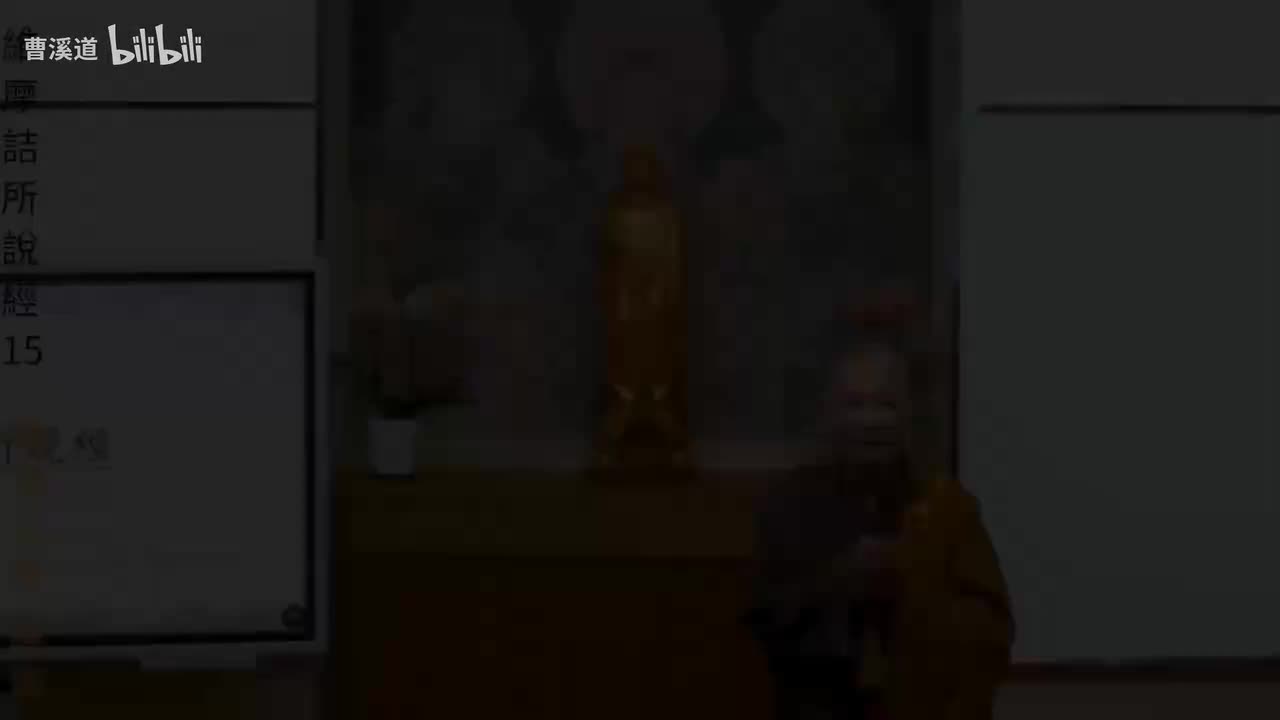 维摩诘所说经15-体佛法师