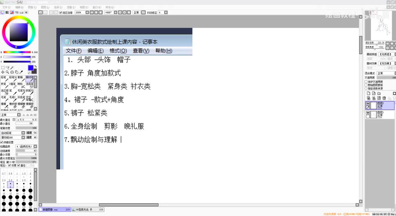 28休闲服装绘制技巧