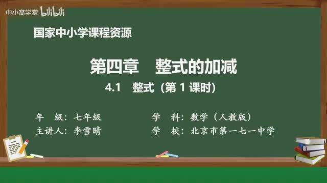 4.1 整式（第1课时）