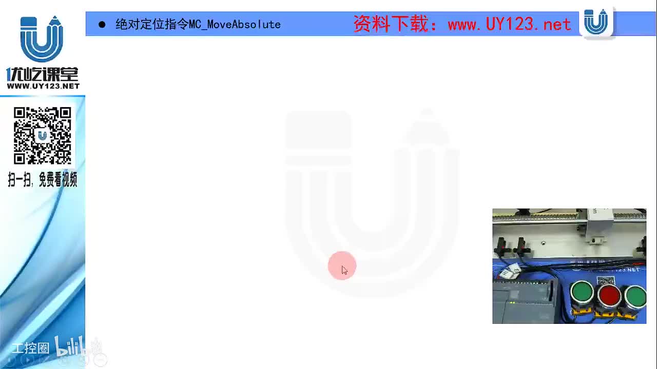 192.绝对定位指令MC_MoveAbsolute