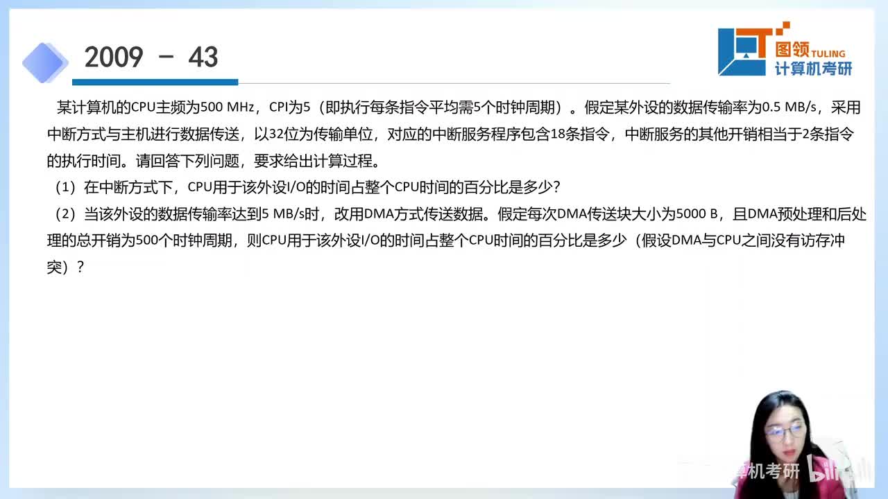 09年（43）计算机组成原理大题..