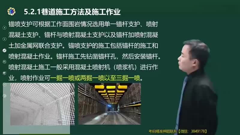 35-巷道与硐室施工（二）00-00-04_00-32-06_Merge