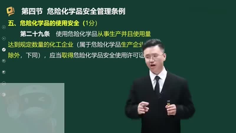 39-危险化学品安全管理条例（二）00-00-04_00-19-12_Merge