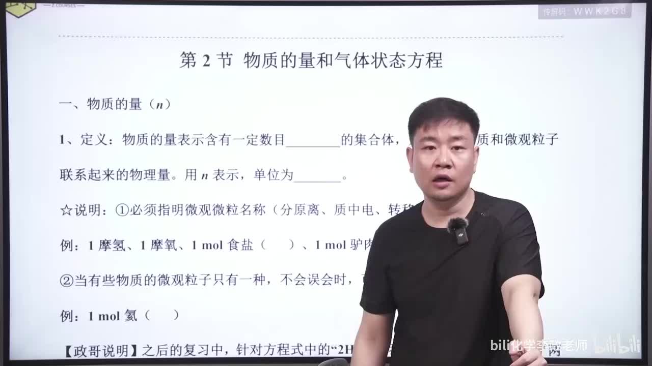 【暑假】化学最基本常识-02 化学基本常识-物质的量、气体状态方程