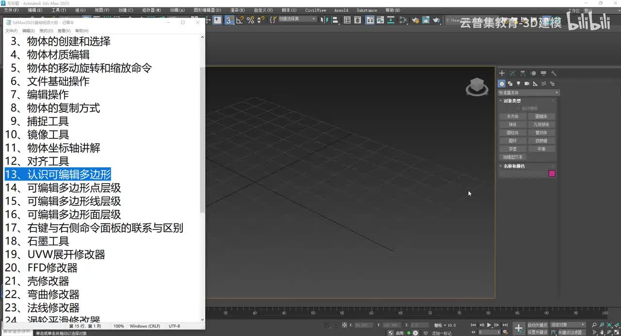 认识可编辑多边形