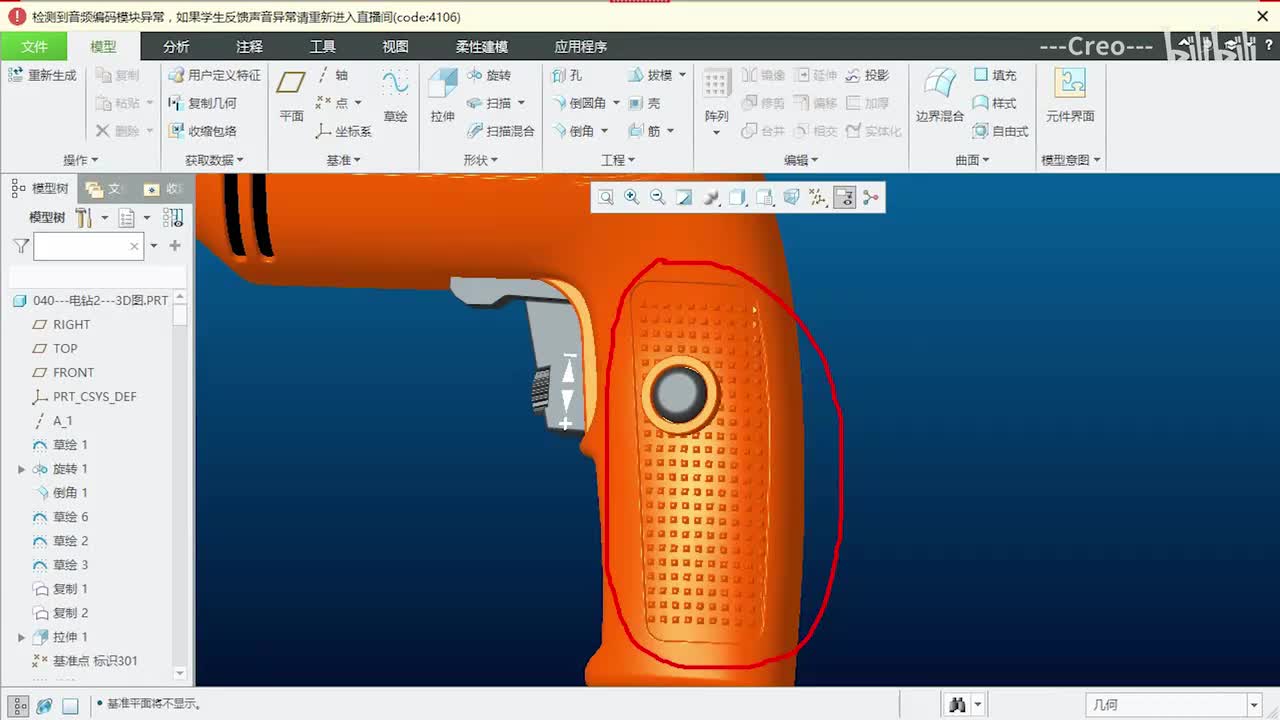 21.Proe（Creo）红色电钻01