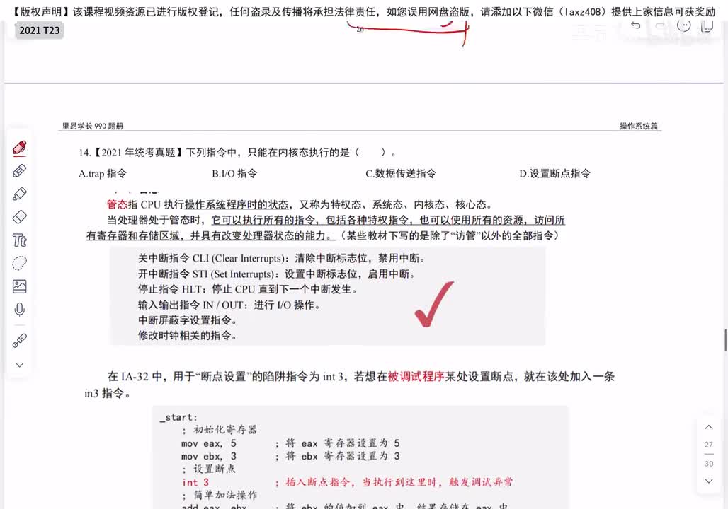 2021年 选择题T23-32